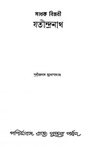 Sadhak Biplabee Jatindranath by Prithwindra Mukhopadhyay - পৃথ্বীন্দ্রনাথ মুখোপাধ্যায়