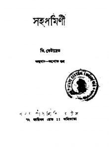 Sahadharmini by Ashok Guha - অশোক গুহV. Ketayebh - ভি. কেতায়েভ