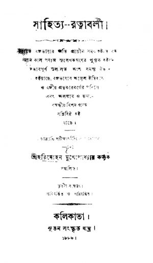 Sahitya Ratnabali [Ed. 3] by Harimohan Mukhopadhyay - হরিমোহন মুখোপাধ্যায়