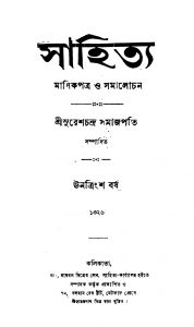 Sahitya [Yr. 29] by Sureshchandra Samajpati - সুরেশচন্দ্র সমাজপতি