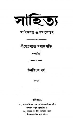 Sahitya [Yr. 29] by Sureshchandra Samajpati - সুরেশচন্দ্র সমাজপতি