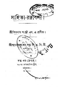 Sahitya-Ratnabali by Shibnath Shastri - শিবনাথ শাস্ত্রী