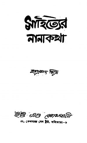 Sahityer Nanakatha by Haraprasad Mitra - হরপ্রসাদ মিত্র