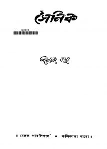 Sainik [Ed. 7] by Manoj Basu - মনোজ বসু