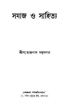 Samaj O Sahitya [Ed. 2] by Satyendranath Majumdar - সত্যেন্দ্রনাথ মজুমদার