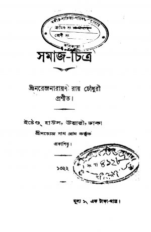 Samaj-chitra by Narendra Narayan Roy Chowdhury - নরেন্দ্রনারায়ণ রায় চৌধুরী