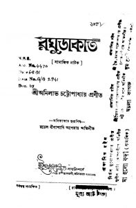 Samajik Natak by Anilabha Chattopadhyay - অনিলাভ চট্টোপাধ্যায়