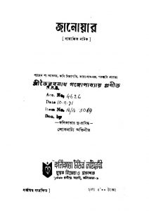 Samajik Natak by Bhairabhnath Gangopadhyay - ভৈরবনাথ গঙ্গোপাধ্যায়