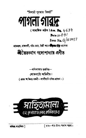 Samajik Natak by Bhairabhnath Gangopadhyay - ভৈরবনাথ গঙ্গোপাধ্যায়