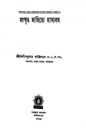 Samskrta Sahitye Hasyarasa by Dilip Kumar Kanjilal - দিলীপকুমার কাঞ্জিলাল
