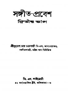 Sangit- Probesh [Pt. 2] by Suresh Chandra Chakraborty - সুরেশচন্দ্র চক্রবর্ত্তী