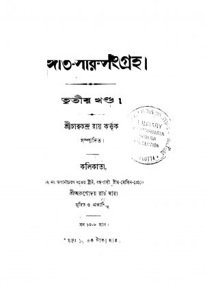 Sangit-Sar-Sangraha [Vol. 3] by Charuchandra Roy - চারুচন্দ্র রায়