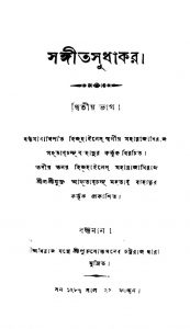 Sangitsudhakar [Pt. 2] by Mahatab Chand Bahadur - মহতাবচন্দ্র বাহাদুর