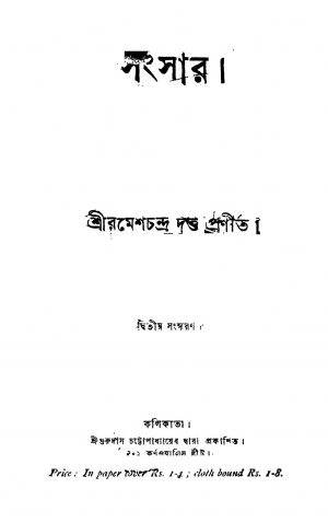 Sangsar [Ed. 2] by Ramesh Chandra Dutta - রমেশচন্দ্র দত্ত