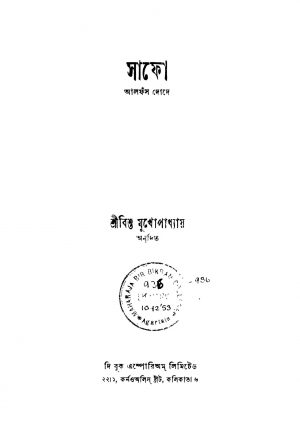 Sapho [Ed. 2] by Bishu Mukhopadhyay - বিশু মুখোপাধ্যায়
