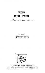 Saras Sar Katha by Kumaresh Ghosh - কুমারেশ ঘোষ