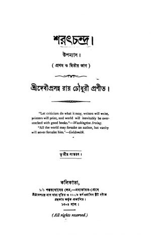 Sarat Chandra [Pt. 1,2] [Ed. 3] by Debiprasanna Roy Chowdhury - দেবীপ্রসন্ন রায়চৌধুরী