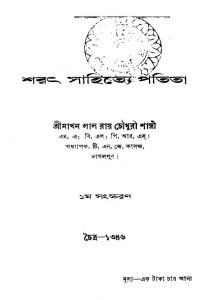 Sarat Sahitye Potita [Ed. 1] by Makhanlal Raychowdhury - মাখনলাল রায়চৌধুরী