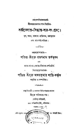 Sarbbabedanta-siddhanta-sar-sangraha by Akshay Kumar Shastri - অক্ষয়কুমার শাস্ত্রিPramathanath Tarkabhushan - প্রমথনাথ তর্কভূষণ