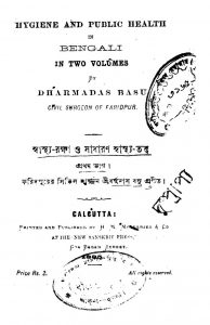 Sastha-rakkha O Sadharan Sastha-tatwa [Pt. 1] by Dharmadas Basu - ধর্ম্মদাস বসু