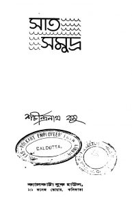 Sat Samudra by Shachindranath Basu - শচীন্দ্রনাথ বসু