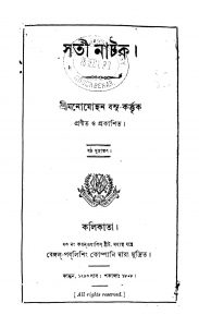Sati Natak by Manomohan Bose - মনোমোহন বসু