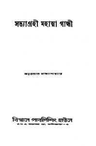 Satyagrahi Mahatma Gandhi by Amritalal Bandyopadhyay - অমৃতলাল বন্দ্যোপাধ্যায়
