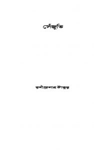 Senjuti by Rabindranath Tagore - রবীন্দ্রনাথ ঠাকুর