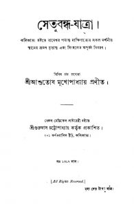 Setubandha-jatra by Ashutosh Mukhopadhyay - আশুতোষ মুখোপাধ্যায়