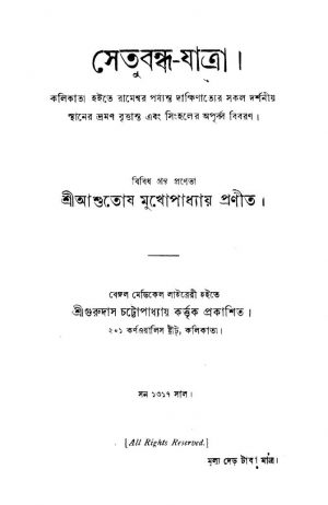 Setubandha-jatra by Ashutosh Mukhopadhyay - আশুতোষ মুখোপাধ্যায়