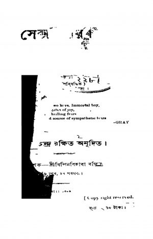 Shakespere by Haran Chandra Rakshit - হারাণচন্দ্র রক্ষিত