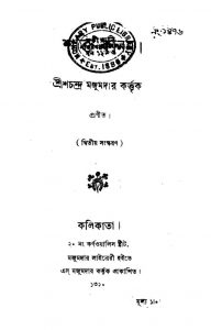 Shakti-Kanan [Ed. 2] by Shrish Chandra Majumder - শ্রীশচন্দ্র মজুমদার