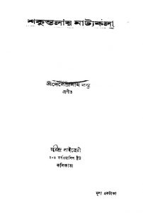 Shakuntalay Natyakala by Debendranath Basu - দেবেন্দ্রনাথ বসু