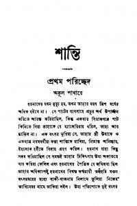 Shanti [Ed. 2] by Naba Krishna Ghosh - নবকৃষ্ণ ঘোষ