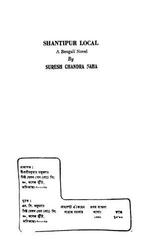 Shantipur Local [Ed. 1] by Suresh Chandra Saha - সুরেশচন্দ্র সাহা