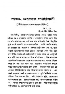 Sharat Chandrer Patraboli [Ed. 1] by Brajendranath Bandhopadhyay - ব্রজেন্দ্রনাথ বন্দ্যোপাধ্যায়