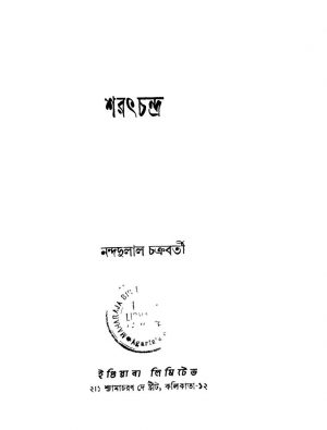 Sharathchandra by Nandadulal Chakraborty - নন্দদুলাল চক্রবর্তী