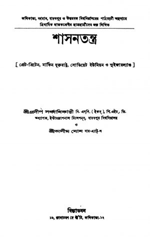 Shashantantra [Ed. 1] by Asim Ghosh - অসীম ঘোষPradip Sarbadhikari - প্রদীপ সর্ব্বাধিকারী