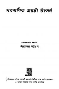 Shatabarshik Jayanti Uthsargo by Charuchandra Bhattacharyay - চারুচন্দ্র ভট্টাচার্য