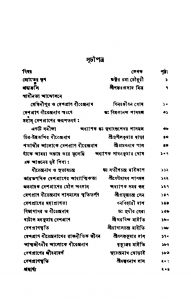 Shatabdir Aloke Deshapran Birendranath by Pramathnath Pal - প্রমথনাথ পাল