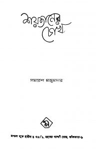Shaytaner Chokh by Samaresh Majumdar - সমরেশ মজুমদার