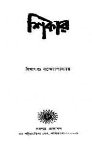 Shikar by Himanshu Bandyopadhyay - হিমাংশু বন্দ্যোপাধ্যায়