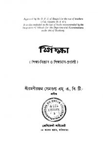 Shiksha by Ramani Ranjan Sengupta - রমণীরঞ্জন সেনগুপ্ত