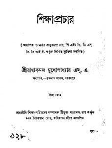 Shiksha Prachar by Radha Kamal Mukhopadhyay - রাধাকমল মুখোপাধ্যায়
