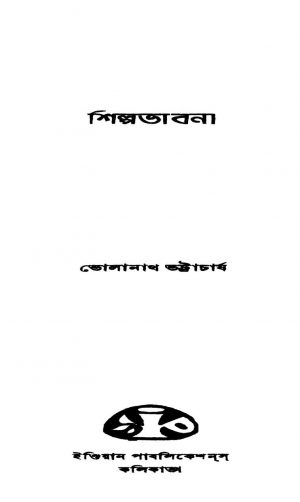 Shilpabhabana by Bholanath Bhattacharya - ভোলানাথ ভট্টাচার্য
