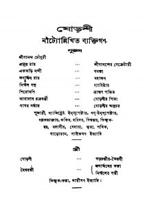 Shorashi [Ed. 5] by Sarat Chandra Chattopadhyay - শরৎচন্দ্র চট্টোপাধ্যায়