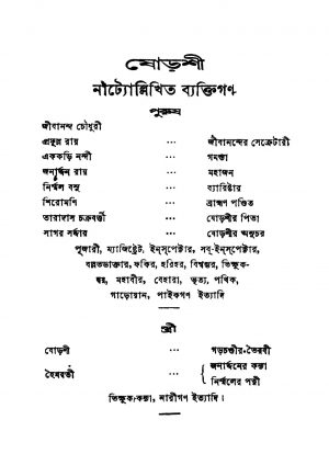 Shorashi [Ed. 5] by Sarat Chandra Chattopadhyay - শরৎচন্দ্র চট্টোপাধ্যায়