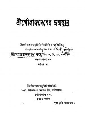 Shri Gourangadeber Janmasthan by Satyendranath Basu - সত্যেন্দ্রনাথ বসু