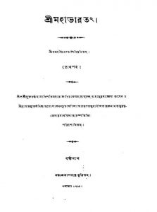 Shri Mahabharatang (Drona Parba) by Krishnadwaipayan Bedabyas - কৃষ্ণদ্বৈপায়ন বেদব্যাস
