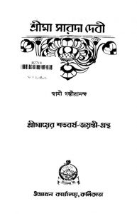 Shrima Sarada Debi [Ed. 2] by Swami Gambhirananda - স্বামী গম্ভীরানন্দ